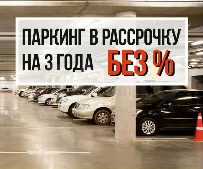 Машиноместо, 14 м²