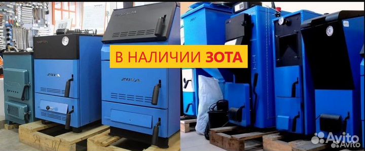 Котлы Зота Распродам Zota Тополь Оптима Лава т.д