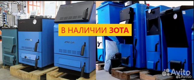Котлы Зота Распродам Zota Тополь Оптима Лава т.д
