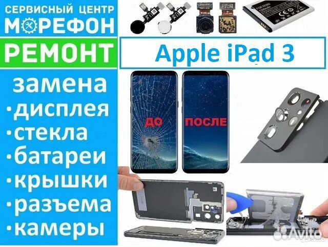 Ремонт iPad 3 (A1426/A1430) дисплея/акб/крышка