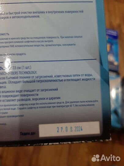 Набор для ухода за холодильником