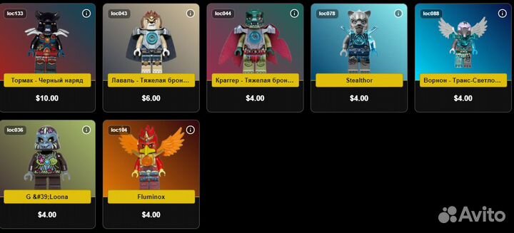 Lego фигурки chima