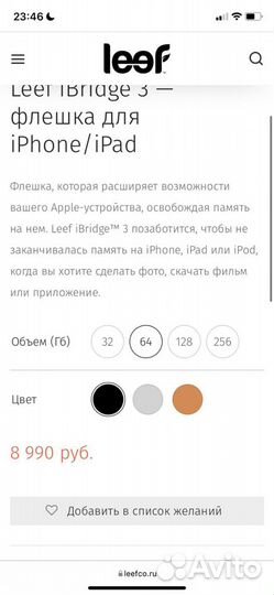 Leef ibridge 3- флешка для iPhone/iPad