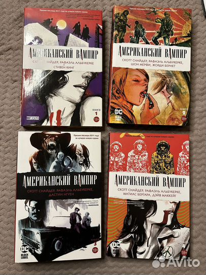 Американский вампир 4 книги