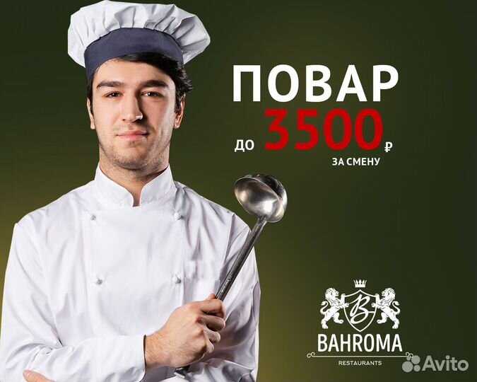 Повар