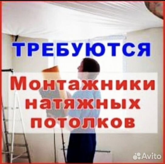 Натяжные потолки работа