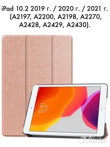 Чехол для iPad 10.2 (2019 г. / 2020 г. / 2021 г.)