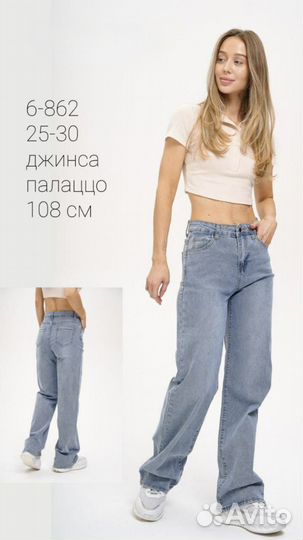 Джинсы