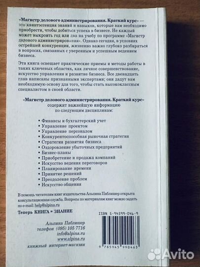 Магистр делового администрирования. Б. Пирсон