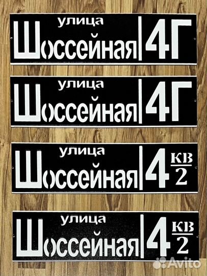 Адресные таблички на дом