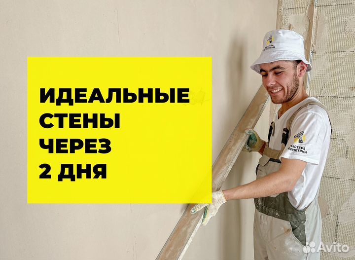 Машинная штукатурка стен