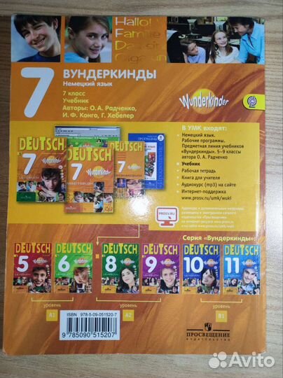Учебник по немецкому языку 7 класс Wunderkind
