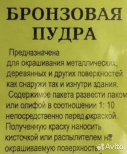 Пудра бронзовая для красок
