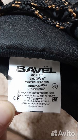 Ботинки рабочие savel