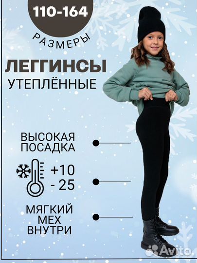 Леггинсы для девочки утепленные новые