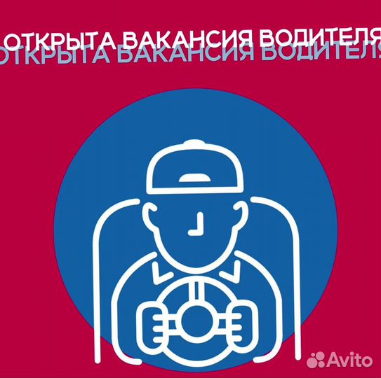 Водитель-логист