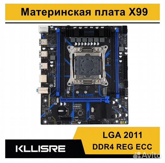 Материнская плата X99 LGA 2011-3 DDR4 Kllisre E5-F