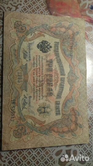 Денежные боны 1.3.5,10 руб 1909г