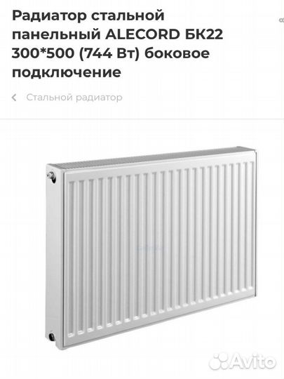 Радиатор отопления стальной панельный Алекорд