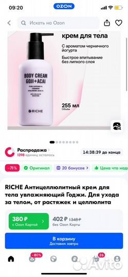 Косметика для волос и тела riche