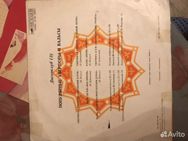 Пластинка ретро « Ритм гимнастика»