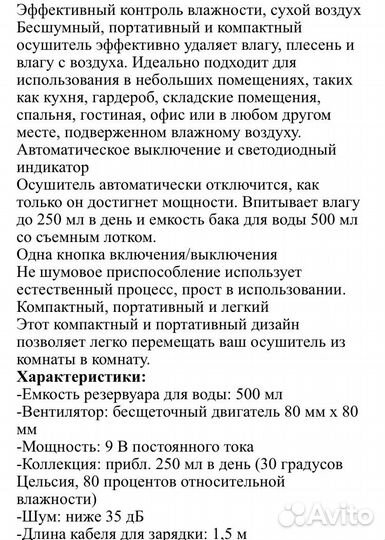Осушитель воздуха