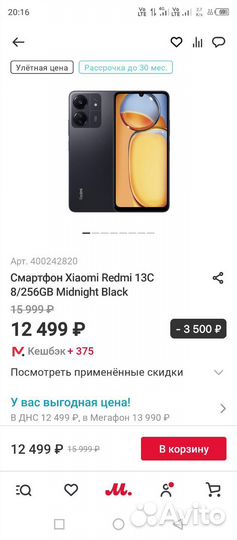 Xiaomi 13, 8/256 ГБ
