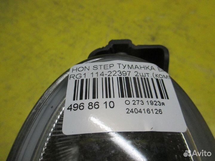 Туманка бамперная 114-22397 на Honda Stepwgn RG1