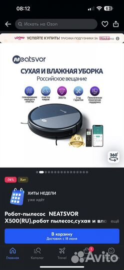 Робот пылесос