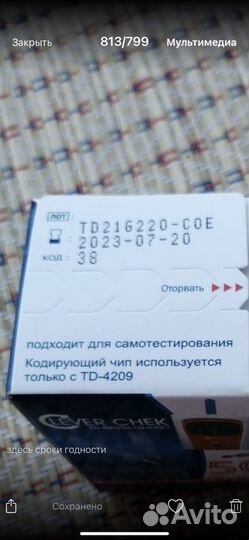 Полоски для глюкометра