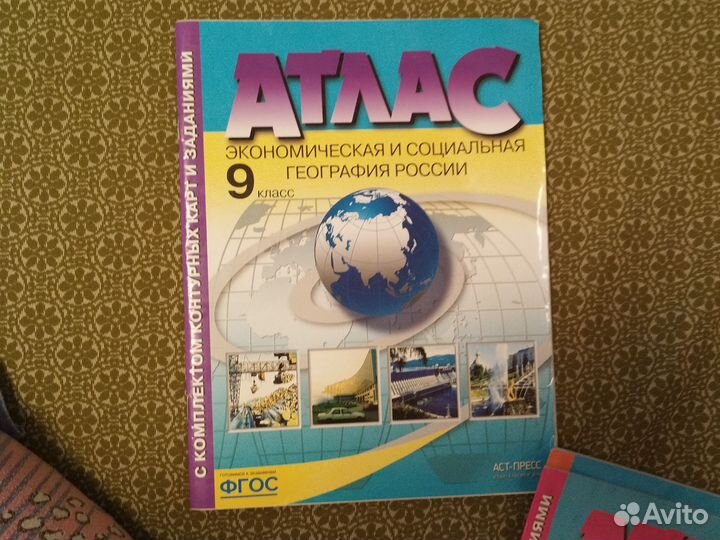 Атласы за 7, 8 и 9 классы