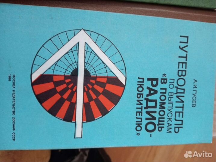 Книги по радиоэлектронике