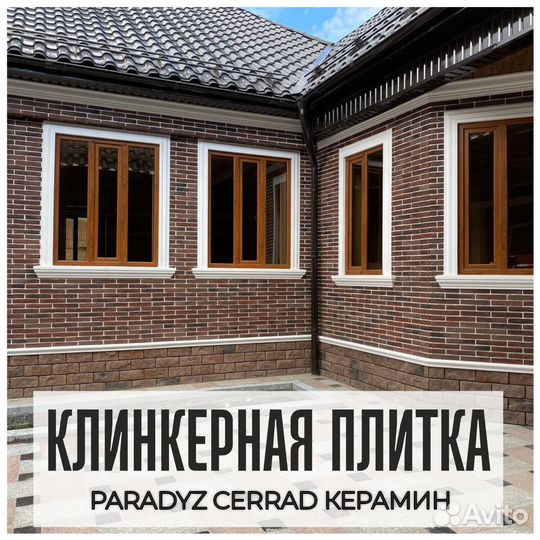 Клинкерная плитка для облицовки фасада