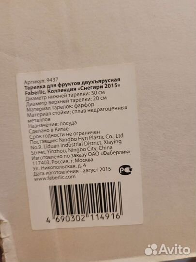 Тарелка для фруктов