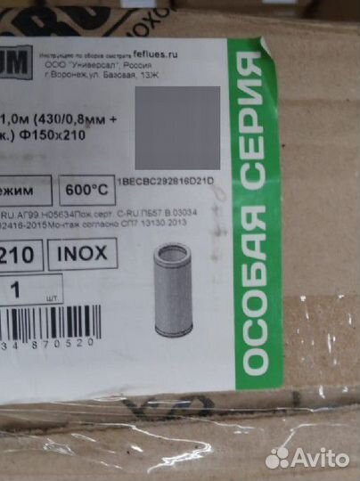 Сэндвич труба и старт сендвич