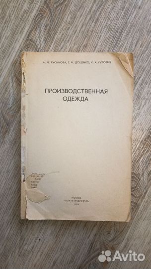 Книги по конструированию одежды, 6 шт