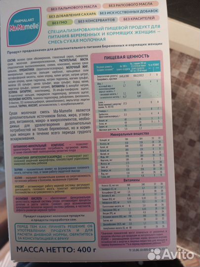 Смесь ma mamelle для беременных и кормящих женщин
