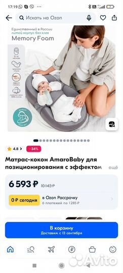 Кокон для новорожденных