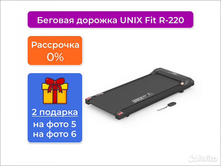 Беговая дорожка unix Fit R-220