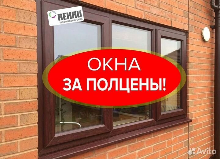 Окна пластиковые быстро под ключ