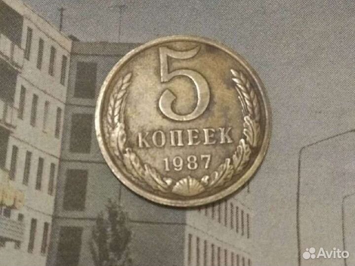 Монеты СССР 5 копеек 1961, 1987 г