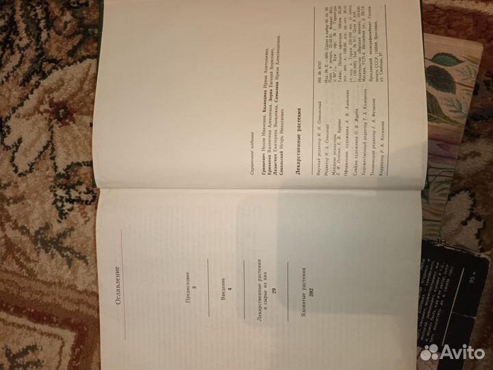 Книги о фруктах и растениях