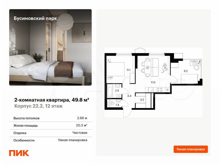 2-к. квартира, 49,8 м², 12/24 эт.