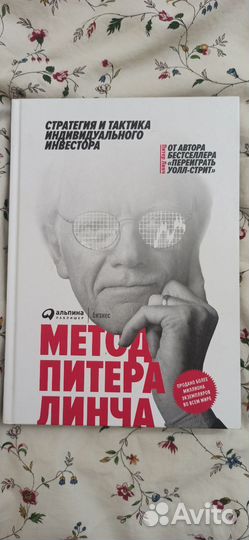 Метод Питера Линча