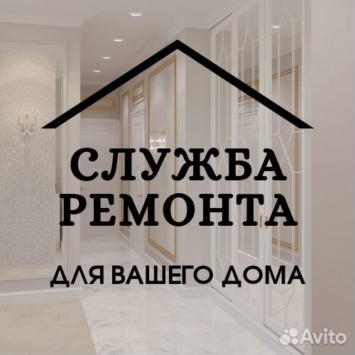 Мастер на час