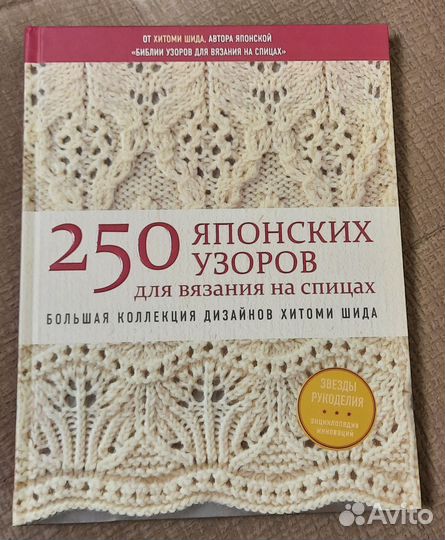Книги по вязанию спицами и крючком