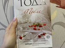 Серия "После" Анна Тодд