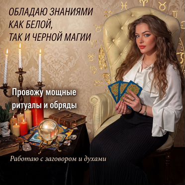 Гадание на таро приворот ясновидящая гадалка