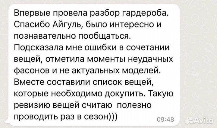 Стилист разбор гардероба