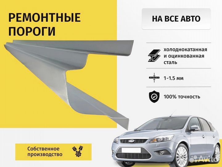 Ремонтный Порог Citroen C4 1 пок хэтчбек 3 двери